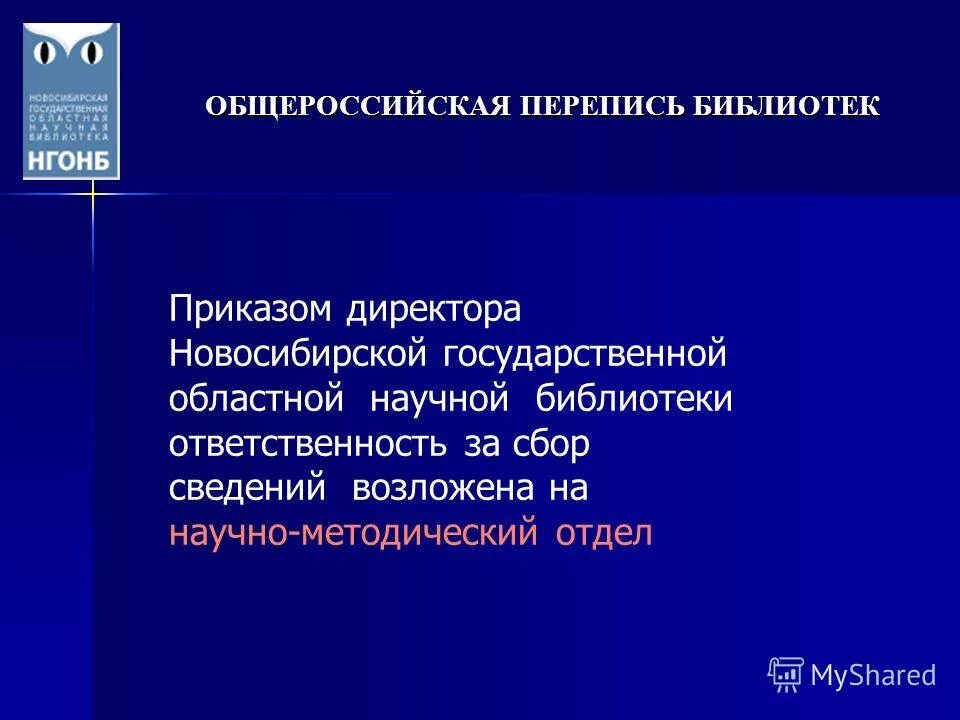 Приказ о назначении лица, ответственного за архив организации. Приказ о назначении ответственного по защите информации. Ответственный за сбор информации. Цели оценки удовлетворенности персонала. Ответственный за сбор информации.
