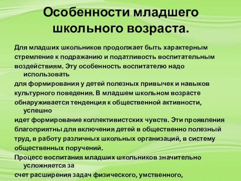 Индивидуальные особенности воспитанников. Особенности младших школьников. Учёт возрастных и индивидуальных особенностей младших школьников. Индивидуальные особенности младших школьников.