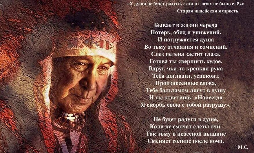 вождь цитаты. мудрость индейцев. вождь цитаты. индейские высказывания. мудрость индейцев.
