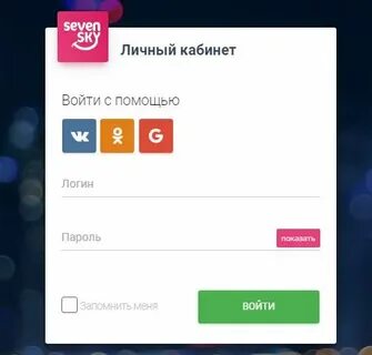Войти sky