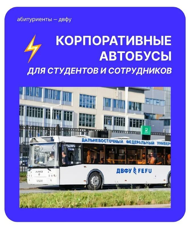 расписание автобусов двфу