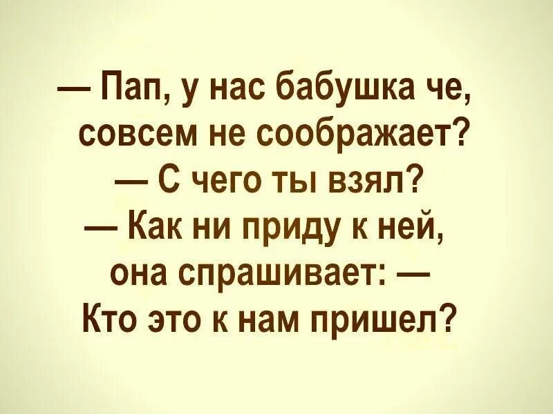 Бабку спросили