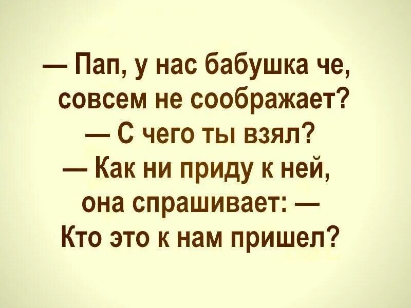 Анекдоты. Анекдот. Кто такой папа. Анекдоты для бабушек смешные.