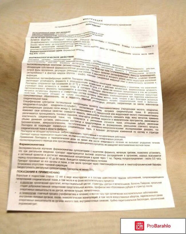 Инструкция по применению лонгидазы. Инструкция лонгидазы. Лонгидаза через сколько действует. Лонгидаза таблетки для женщин. Лонгидаза инструкция по применению.