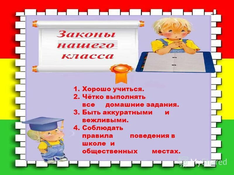 Наши поручения для классного уголка. Список актива класса. Наши поручения в классе начальная школа. Классный уголок обязанности.