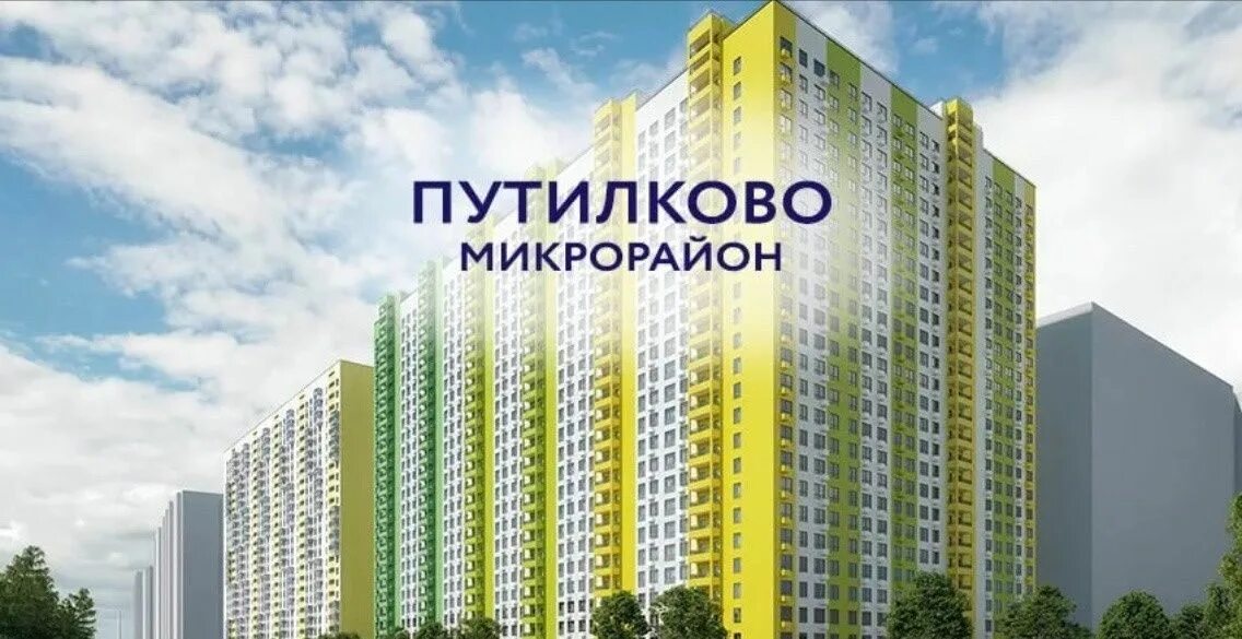 деревня путилково московская область. сайты путилково. жк путилково. жк путилково. самолёт путилково жк.