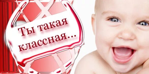 Ты классная. Ты классная картинки. Ты такая классная ... Надписи. Ты классная девочка. Ты такая классная текст