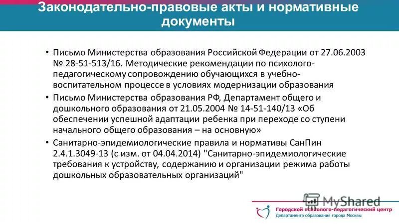 Акт министерство образования рф