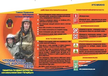 Листовки мчс