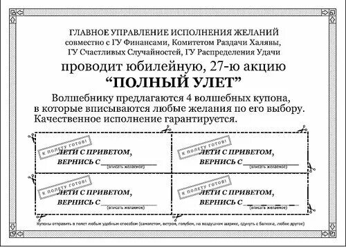 Пример исполнения желаний. Бланки на исполнение желаний. бланк исполнения желаний. письмо вселенной на исполнение желания. симоронские бланки для исполнения желаний.