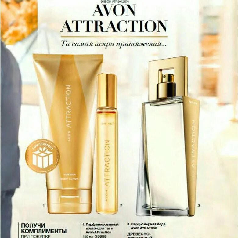 Аттракцион эйвон отзывы. Эйвон аттракцион для нее. attraction avon 30 мл. avon attraction 10 мл туалетная вода. набор аттракцион эйвон.