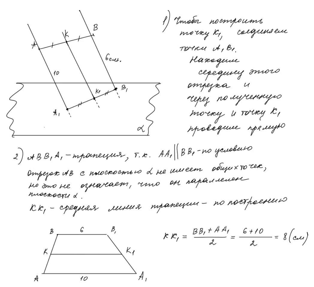 Через концы отрезка аб