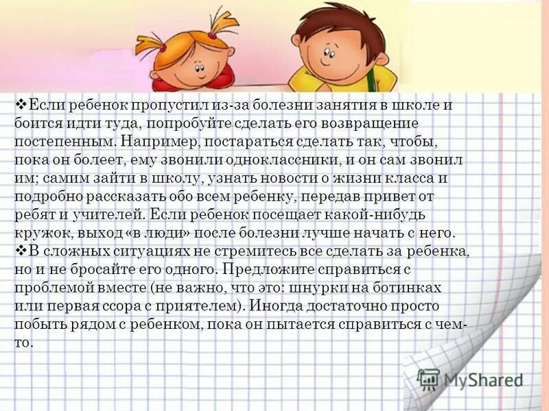 Пропустить малыш. Сколько по закону можно без справки. Этикет картинки для детей. Выходит из помещения. Мальчик идет в школу.
