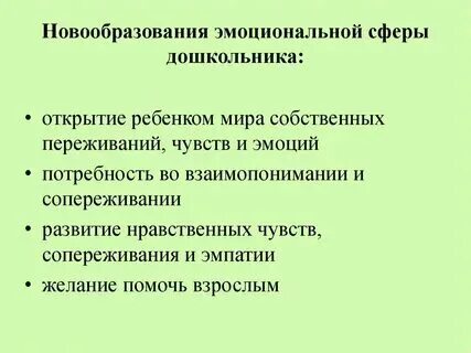 Развитие личностной сферы ребенка дошкольного возраста