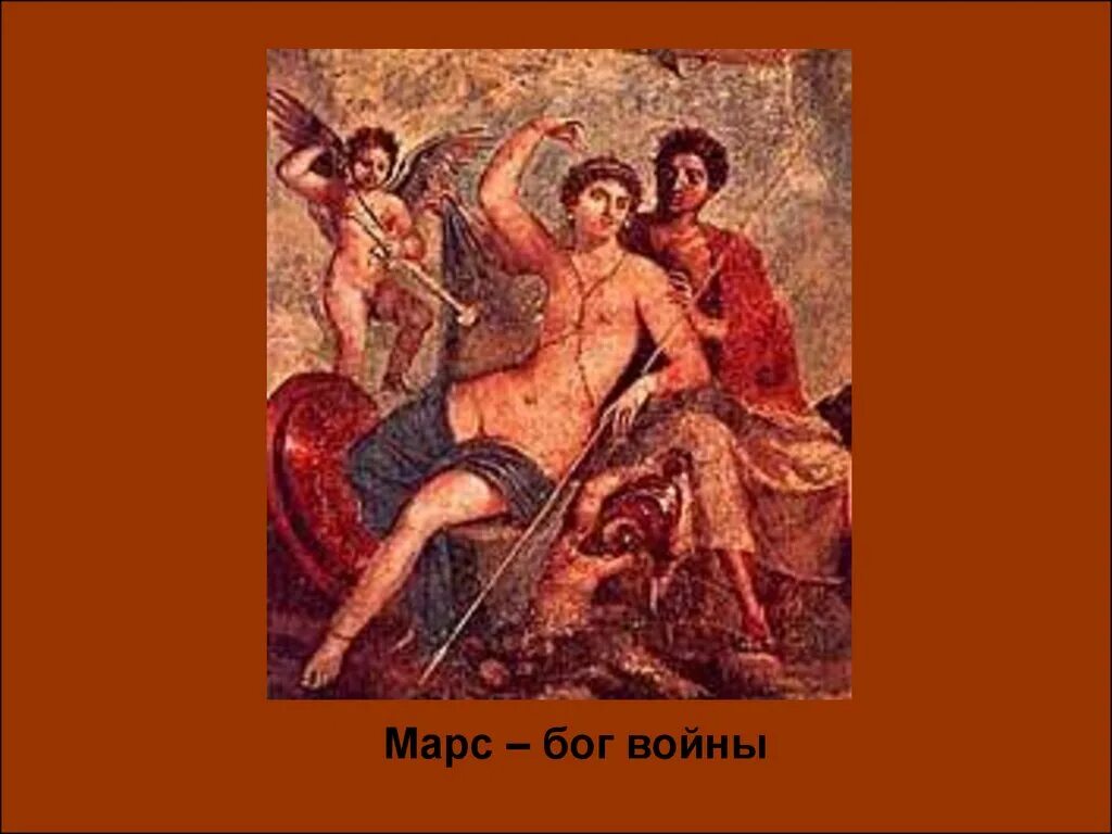 Сын бога марса убитый близнецом
