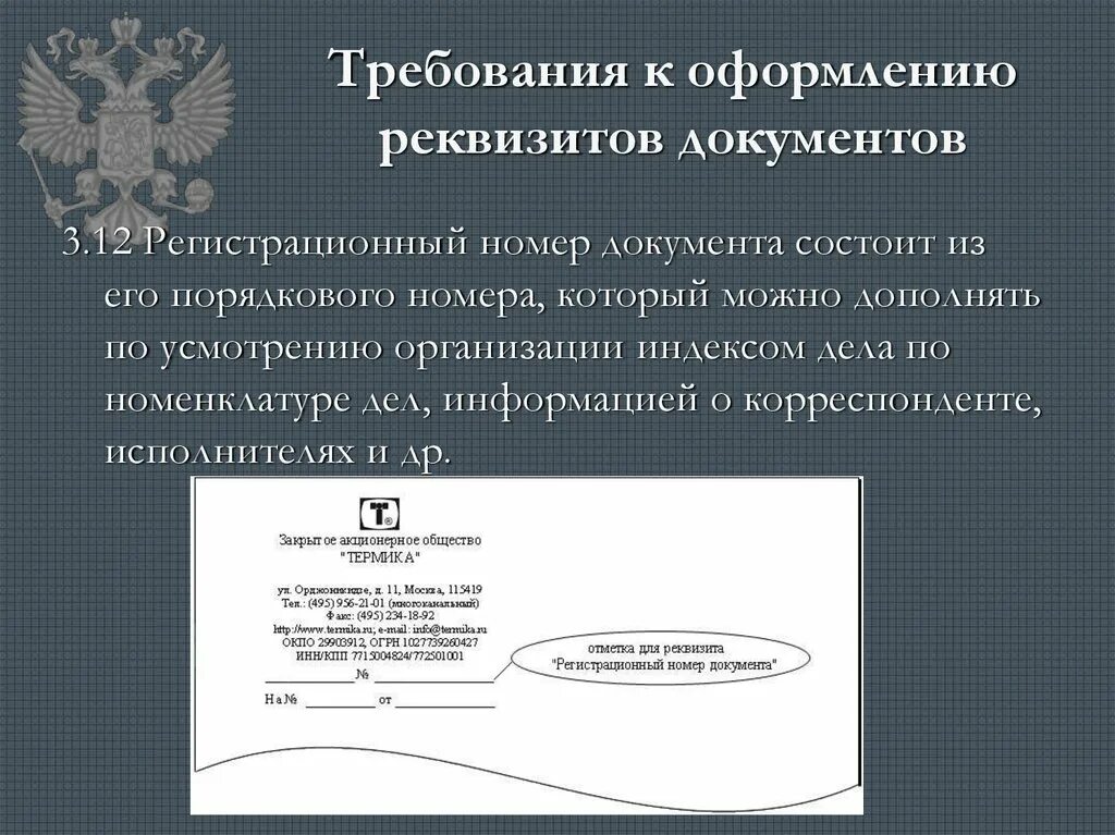 Ошибка в оформлении реквизитов документов. Оформление реквизитов. ссылка на регистрационный номер документа реквизит. порядок оформления реквизитов документов. требования к реквизитам.