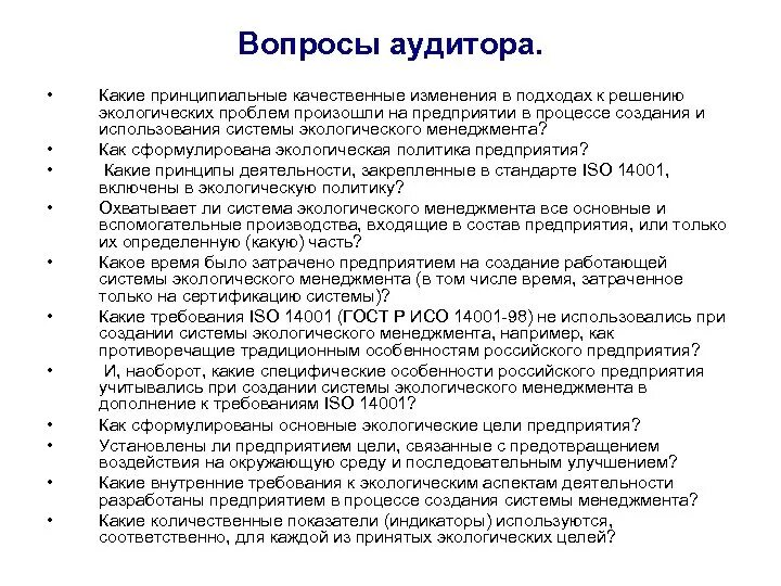 Вопросы аудиторской проверки. Аудиторская документация. Аудит финансовых результатов и использование прибыли. Вопросы при аудите. Какие вопросы нужно задать аудитору.