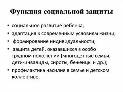 Основные функции социального фонда