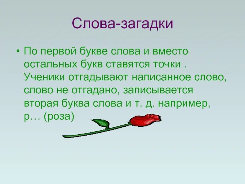 Найти слово живое. Слово загадки. загадки текст. загадки слов ы. загадка со словом.