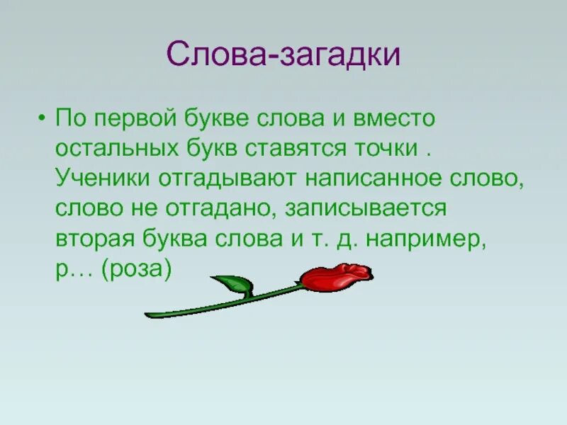 Слова 5 букв уст. Слово загадки. Загадки текст. Загадка отгадай слово. Загадки по словам.