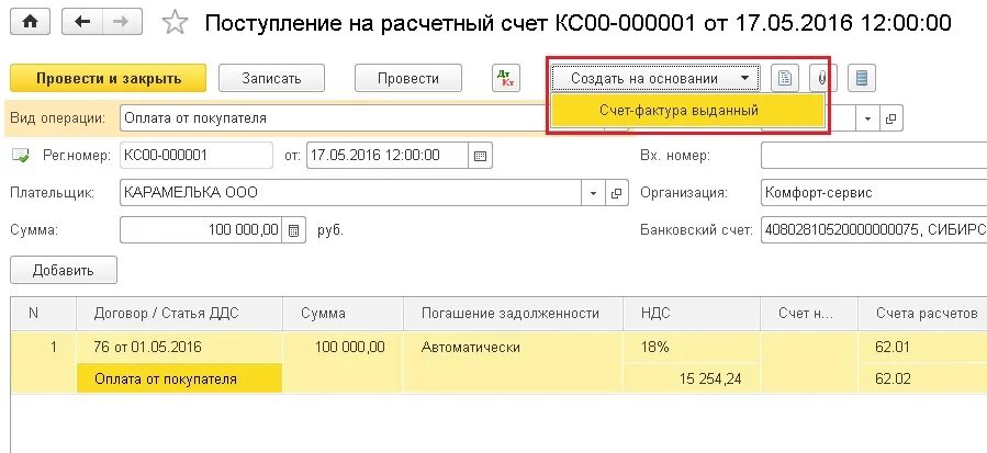 Авансовый счет с НДС. Счет авансов полученных. На расчетный счет авансовый счет. Счет учета НДС С авансов полученных. Авансовый платеж покупателя