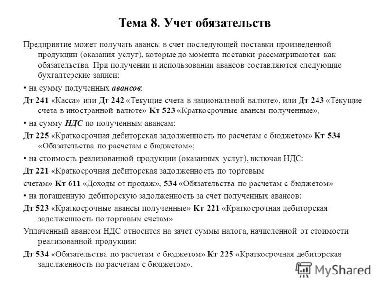 Оценка текущих обязательств. Оценка текущих обязательств