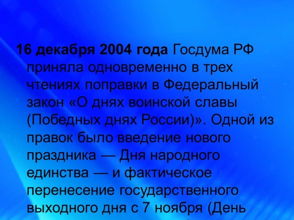 Шестнадцатое декабря. Закон 2004 года о. 2004 Год 4 ноября день недели.