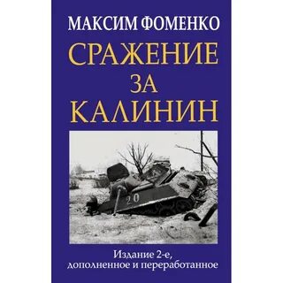 Сражение книги