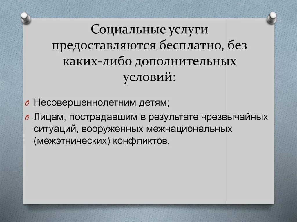 Социально бытовые учреждения