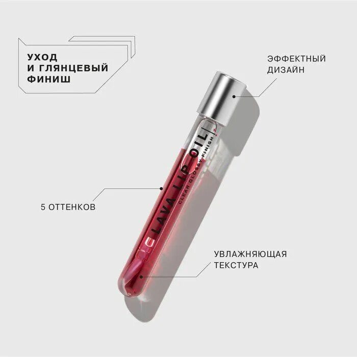 Масло для губ influence beauty lava lip oil. Influence бальзам для губ. Lava lip oil двухфазное. Масло для губ инфлюенс. Influence beauty двухфазное масло для губ увлажняющее lava lip oil.