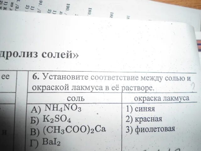 Установите соответствие формула 1 naoh. Установите соответствие между солью и окраской лакмуса. Nh4no3 окраска лакмуса. Формула соли и окраска лакмуса. Соль и окраска лакмуса в растворе.