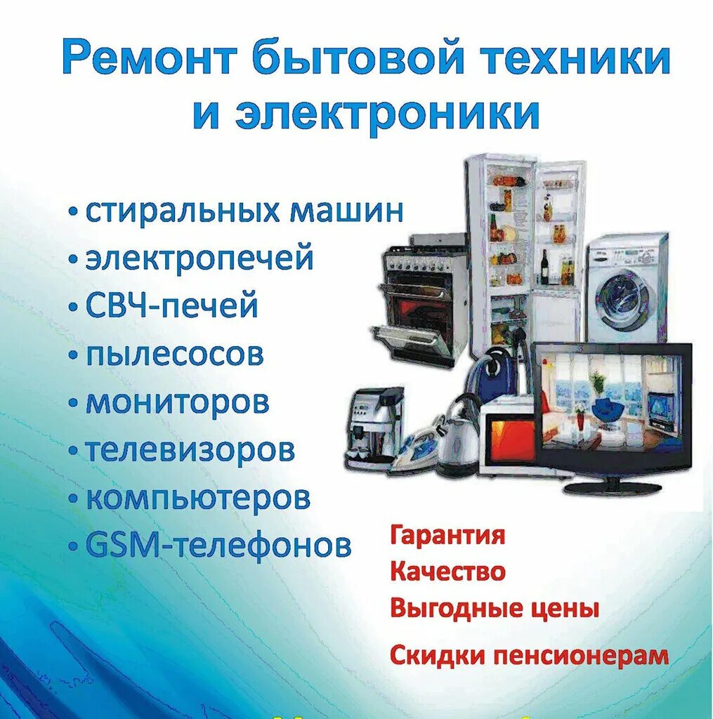 Ремонт бытовой техники в королеве. Сервисный центр бытовая техника. Визитки по ремонту бытовой техники. Визитка ремонт бытовой техники. Реклама мастерской по ремонту бытовой техники.