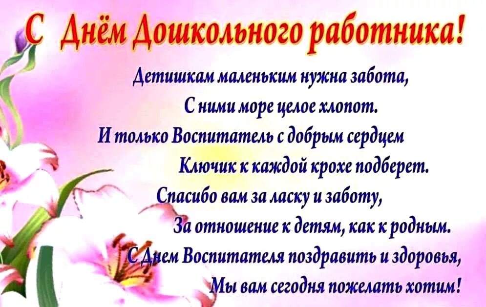 Поздравляем с Днем дошкольного работника! - МБДОУ детский сад № 5 "Родничок" ком
