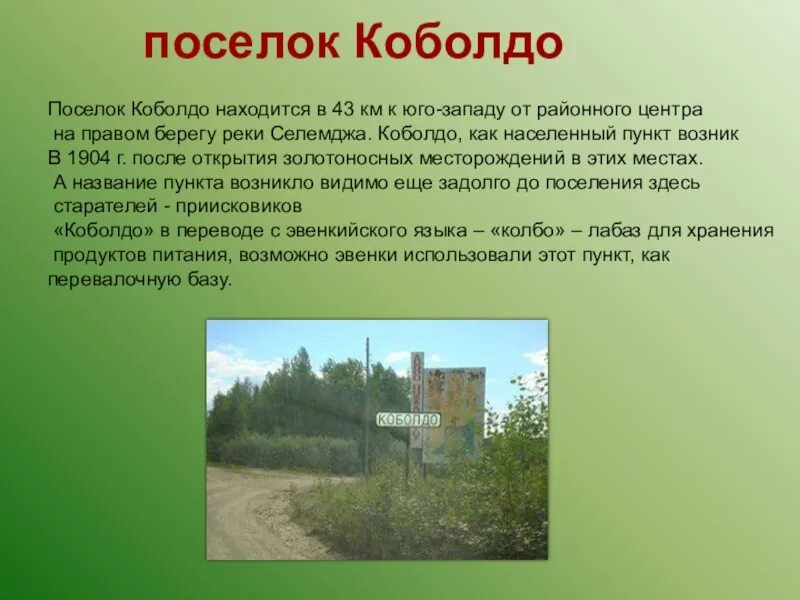 Осинское городище. Км к юго западу. Поселок лашма. Гора кондер хабаровский край на карте. Юго-западная стоунхендж.