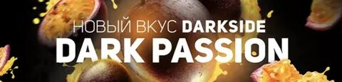 Дарксайд маракуйя