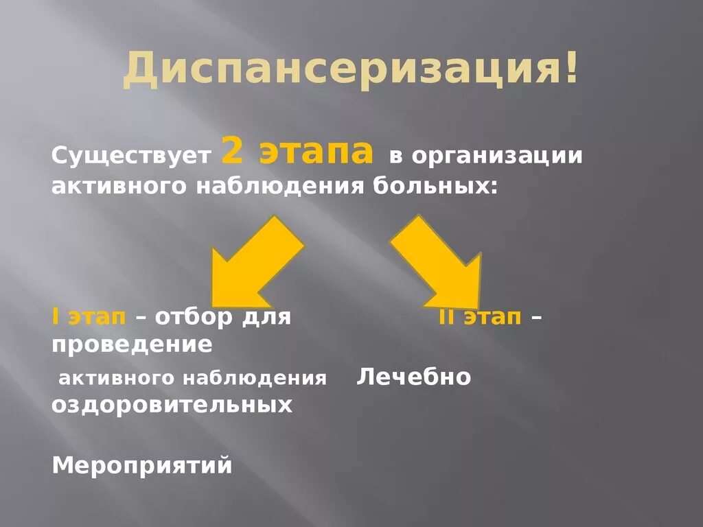 Диспансеризация презентация. Этапы диспансеризации проведение мероприятий. диспансеризация пациентов с заболеваниями пародонта. этапы диспансеризации больных.