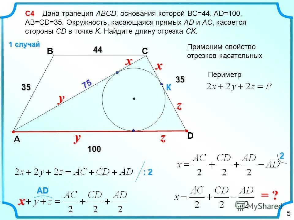 Трапеция abcd ab равно 10. Трапеция abcd ab равно 10