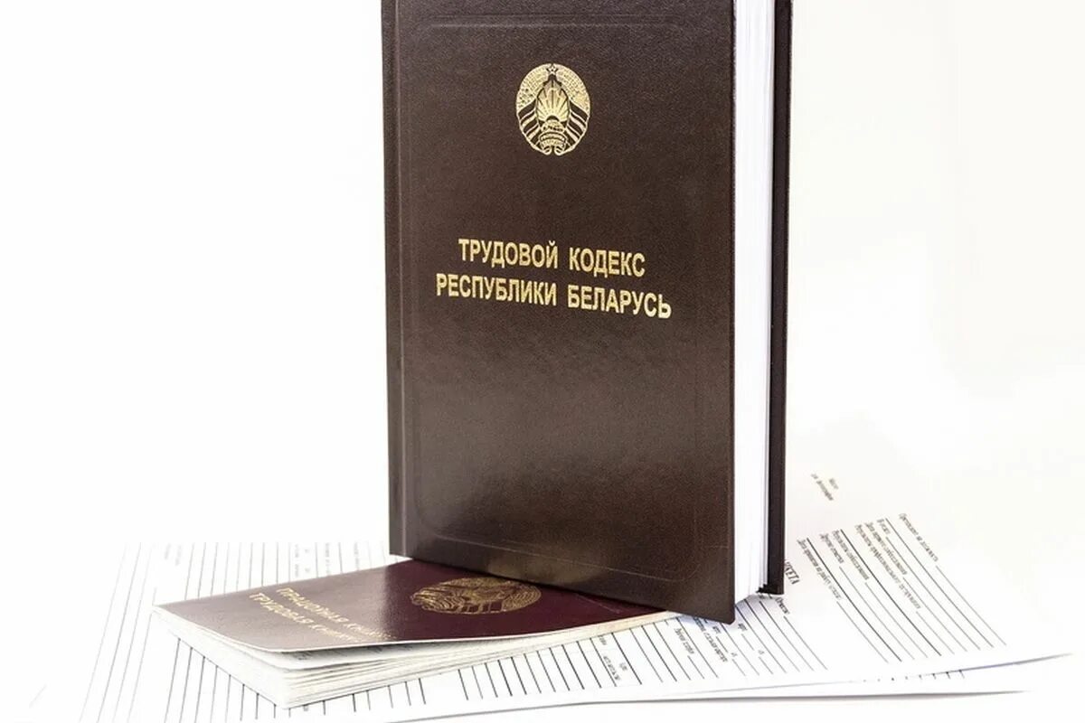 Тк рб последние изменения