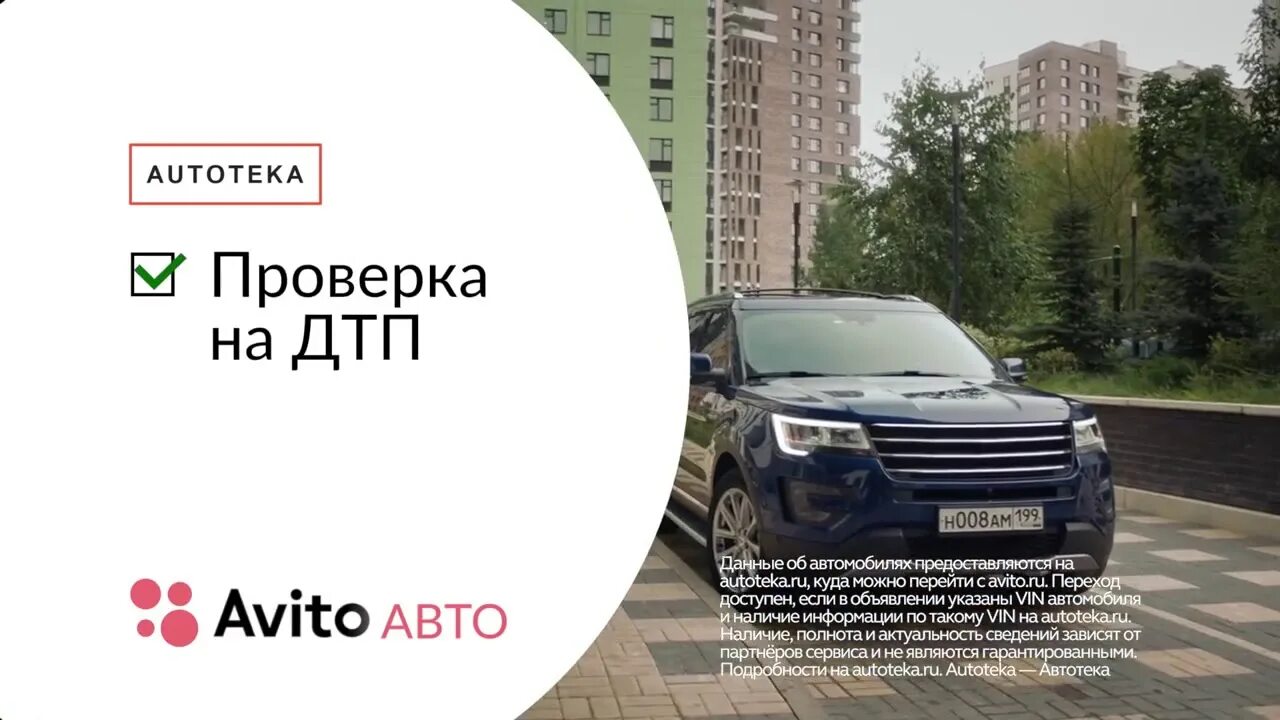 Автотека машины. Зеленая Автотека. Реклама авито авто. Автотека реклама.