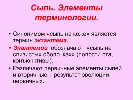 Элементы термин