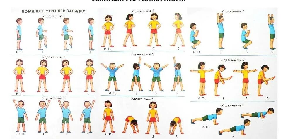 Зарядка для разминки детей. Комплекс упражнений утренней гимнастики 12 упражнений. Схемы зарядки для дошкольников. Комплекс утренней гимнастики 3 класс 12 упражнений. Комплекс упражнений по физкультуре для детей 4-5 лет.