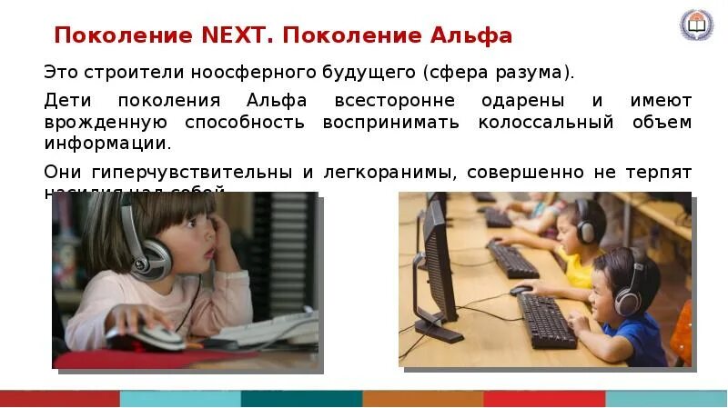 Поколение после альфа. Поколение Альфа. Теория поколений Альфа поколение. Дети поколения Альфа. Поколение Альфа презентация.