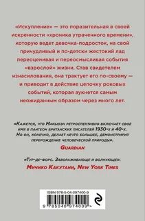 Любовь как искупление отзывы
