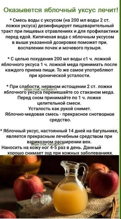 Для чего пьют яблочный уксус. Яблочный уксус лечит почки. яблочный уксус для лечения суставов. лечение ног яблочным уксусом. яблочный уксус лечит суставы.