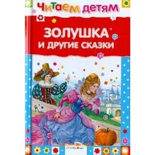 Есть другие сказки