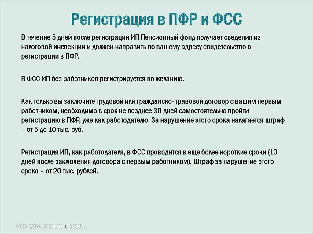 Социальное страхование ип. ПФР И ФСС. Регистрация ФСС ИП как работодателя. Срок регистрации ИП В ФСС В качестве работодателя. Регистрация в ПФР.