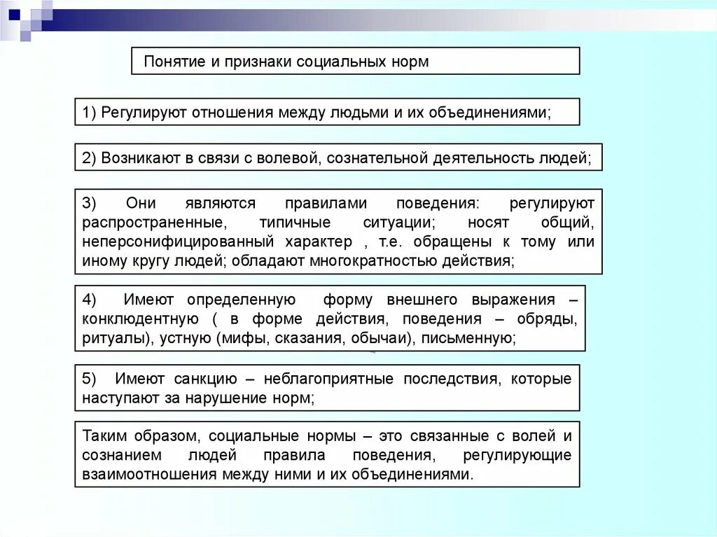 Нормы власти первобытного общества. Социальные нормы регулируют отношения между людьми. Признаки понятия социальная норма. Социальные нормы первобытного общества. Первобытное общество власть и социальные нормы.