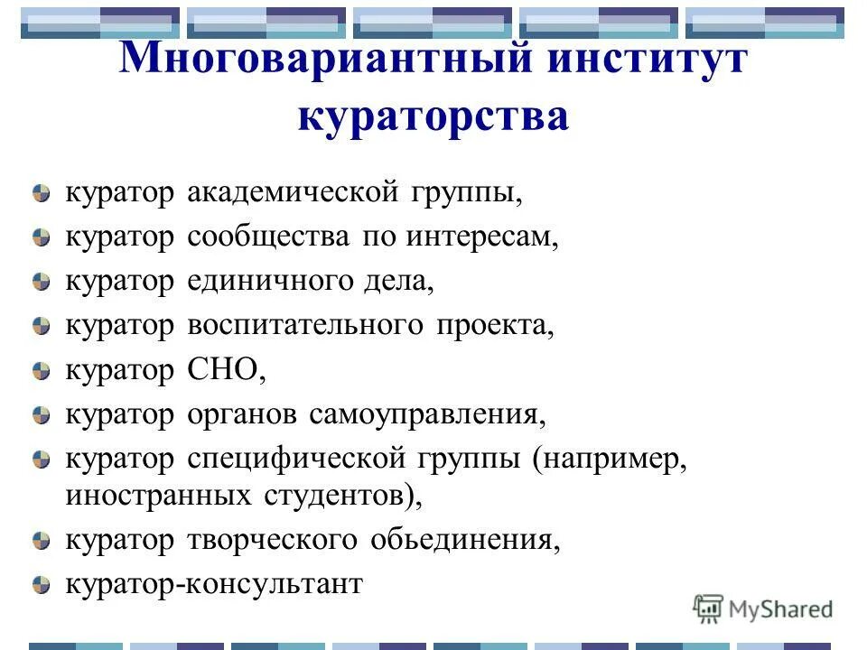 Роль куратора группы. Отчет куратора студенческой группы. Куратор группы в колледже. Планы работы куратора Академической группы студентов. Обязанности куратора в колледже.