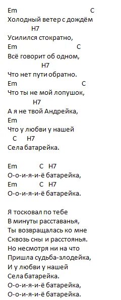 Песня простыни на гитаре аккорды. Жуки батарейка табы для гитары. Батарейка аккорды для гитары. Табы на укулеле для начинающих батарейка. Батарейка аккорды для гитары для начинающих.