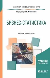 Учебник и практикум для академического